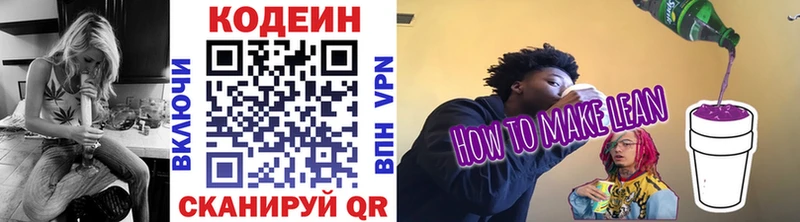 Codein Purple Drank Анива