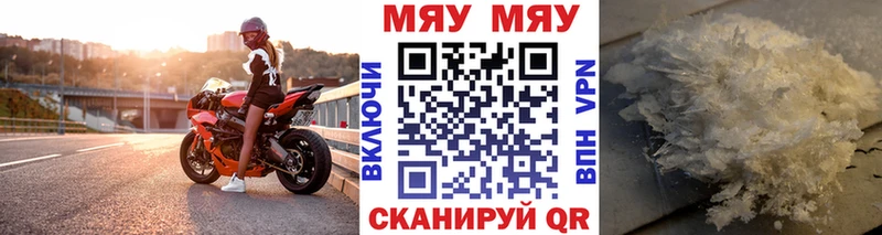 Меф мяу мяу  площадка клад  Анива 