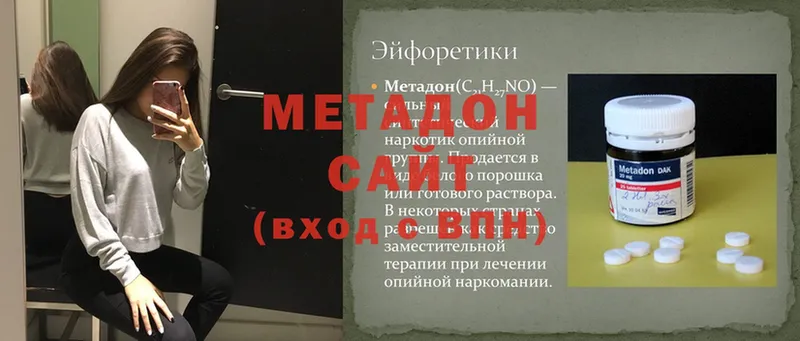 Метадон methadone  Анива 